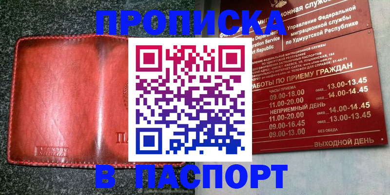 прописка поиск в Саяногорске