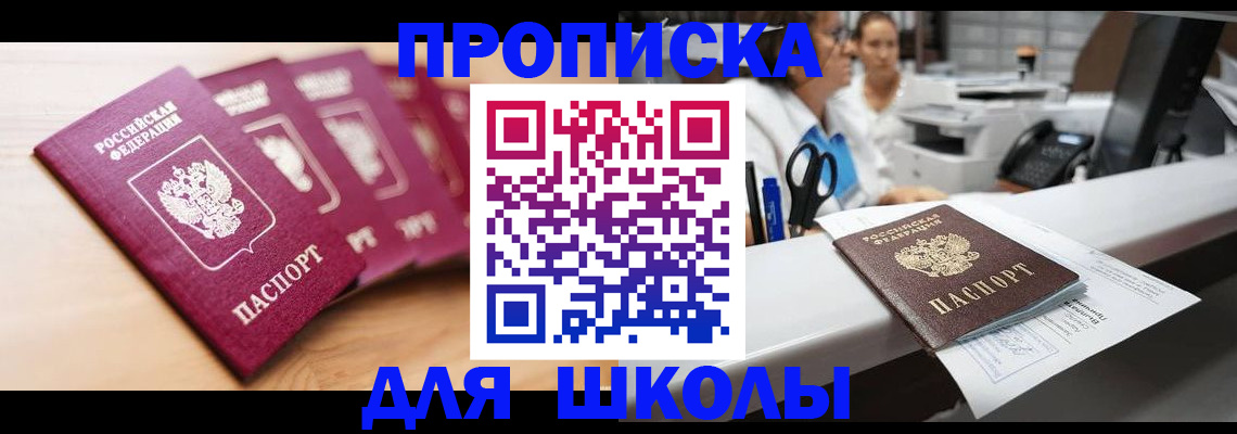 прописка штамп в Саяногорске