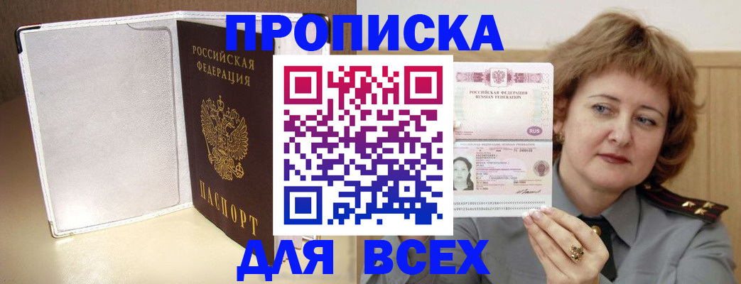 временная регистрация для всех в Саяногорске