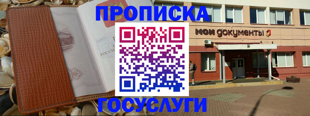 временная регистрация надежно в Саяногорске