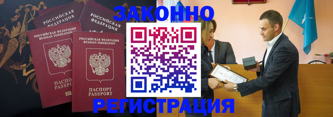 прописка штамп в Саяногорске